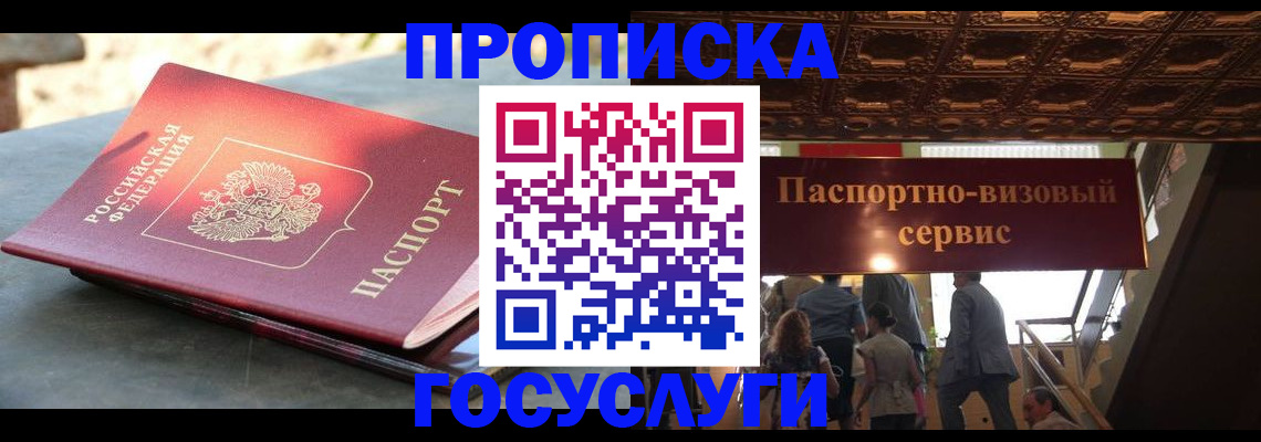 временная регистрация в квартире в Бахчисарае