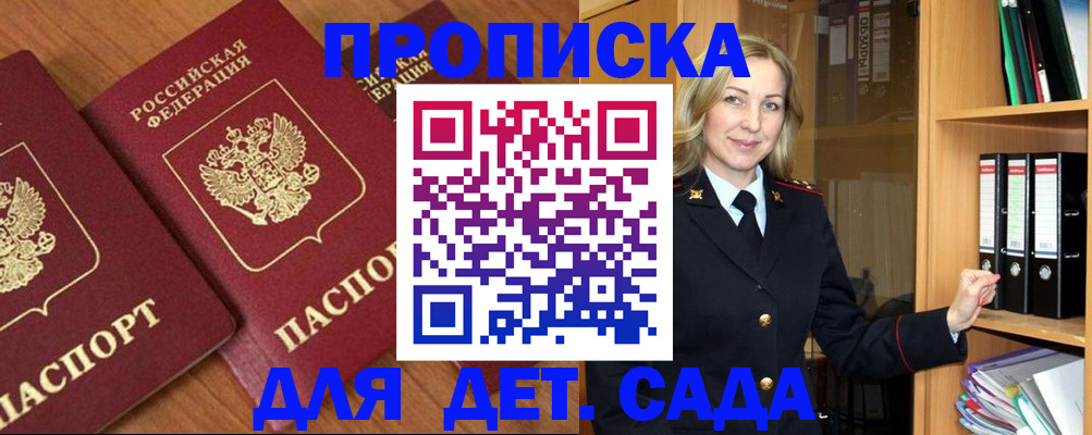 прописка от собственника в Бахчисарае