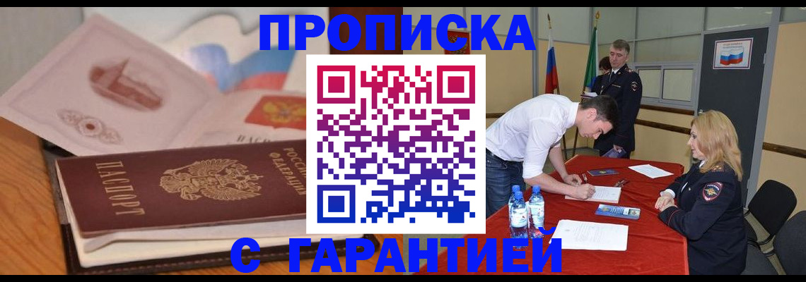 прописка штамп в Бахчисарае