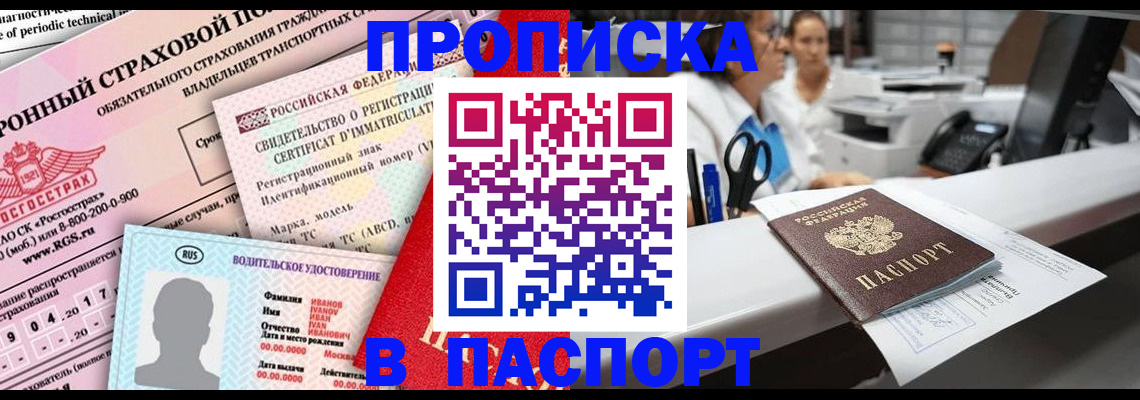 временная регистрация недорого в Бахчисарае