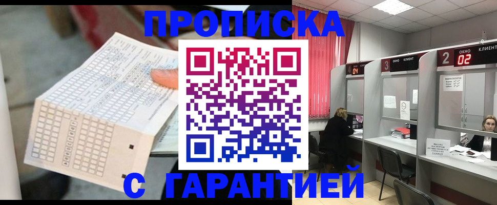 прописка иностранных граждан в Бахчисарае