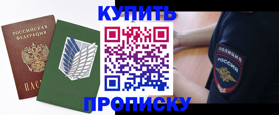 временная регистрация в квартире в Бахчисарае